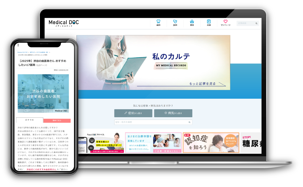 MedicalDOCサイトイメージ