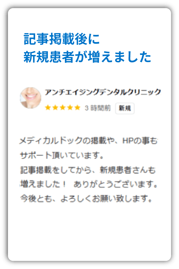 全国の医院様が効果を実感しています
