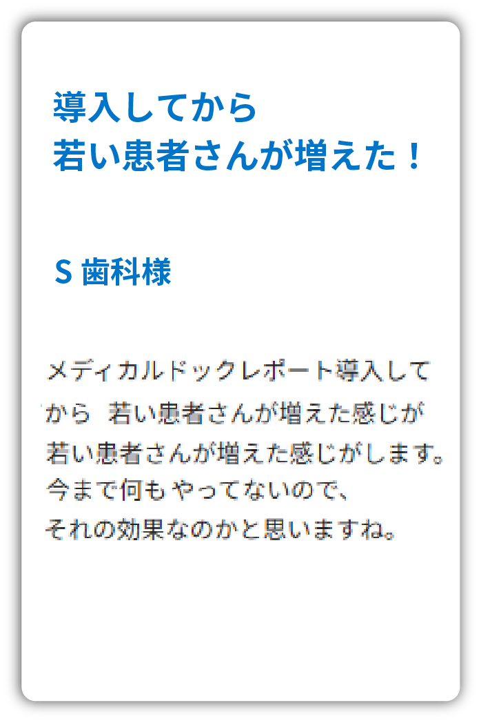 全国の医院様が効果を実感しています
