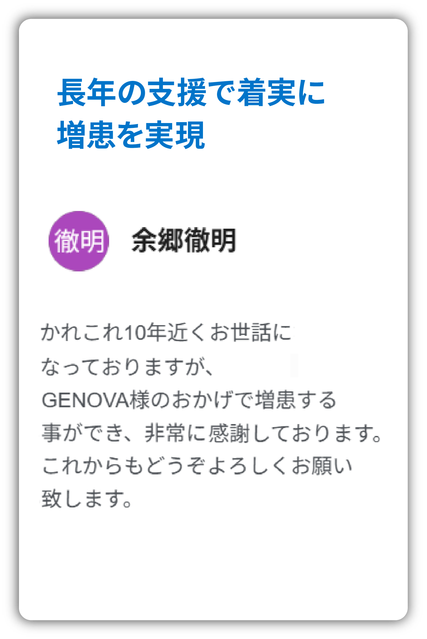 全国の医院様が効果を実感しています
