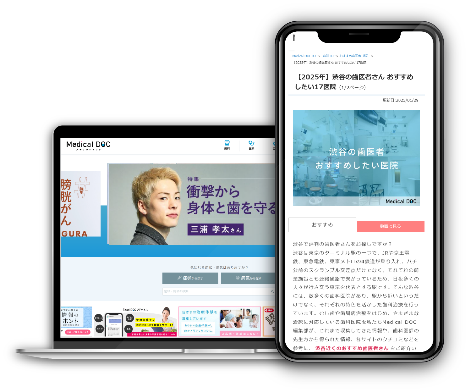 MedicalDOCサイトイメージ