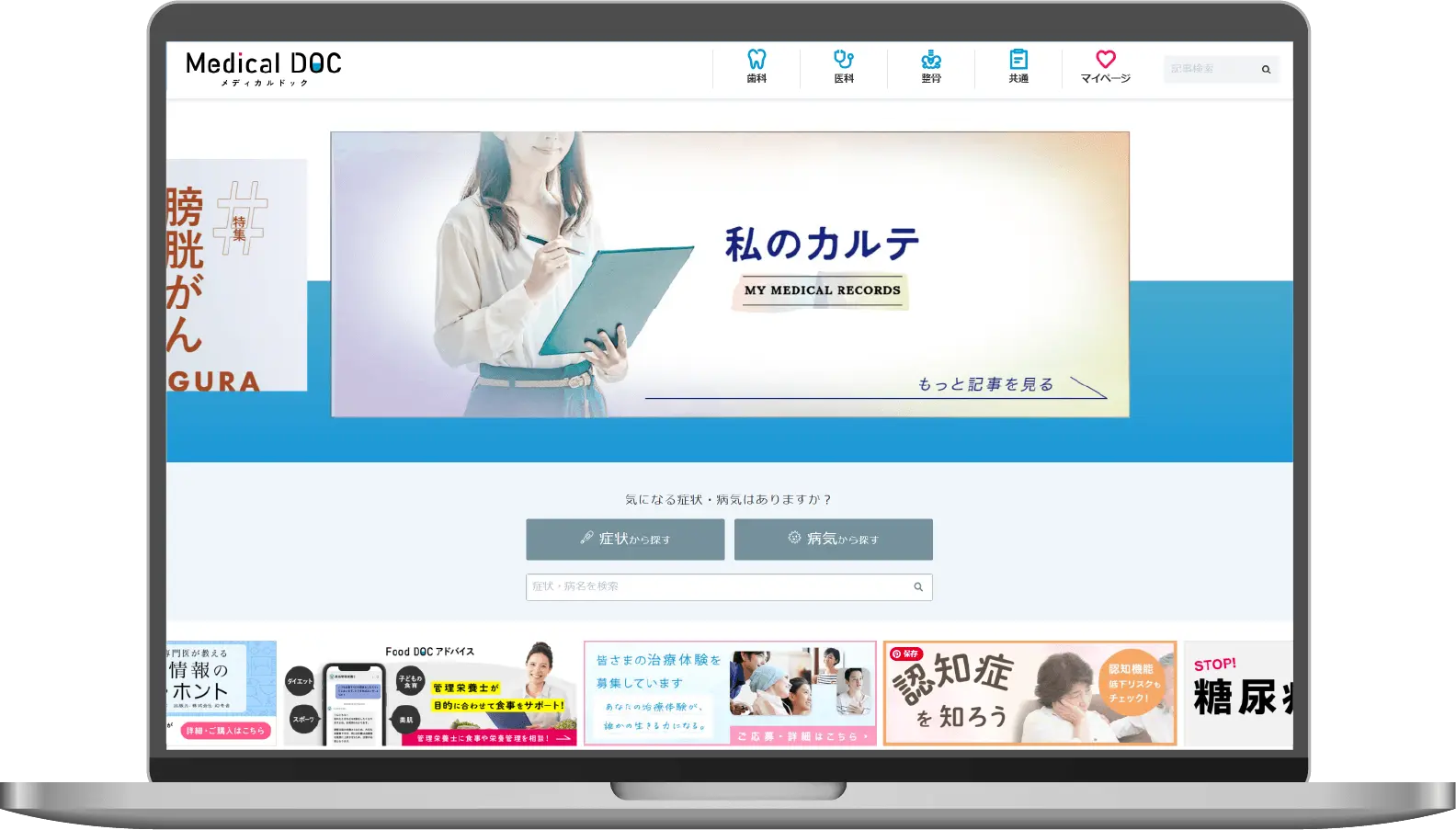 Medical DOCのウェブサイト表示例