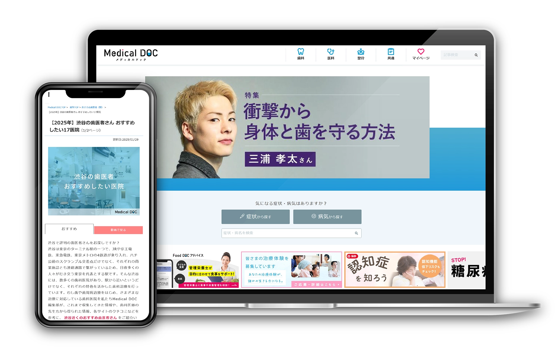 MedicalDOCサイトイメージ