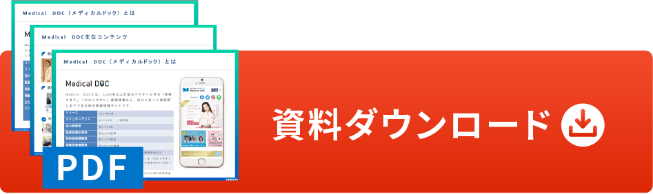 資料ダウンロード