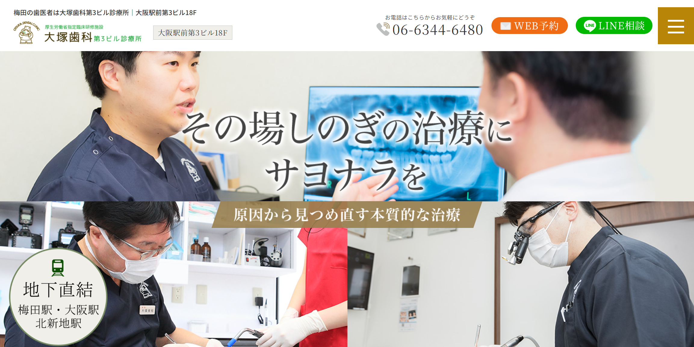 掲載後に新患数3~4倍、治療転換率約90％を実現！ 「求める患者と出会う」仕組みづくり